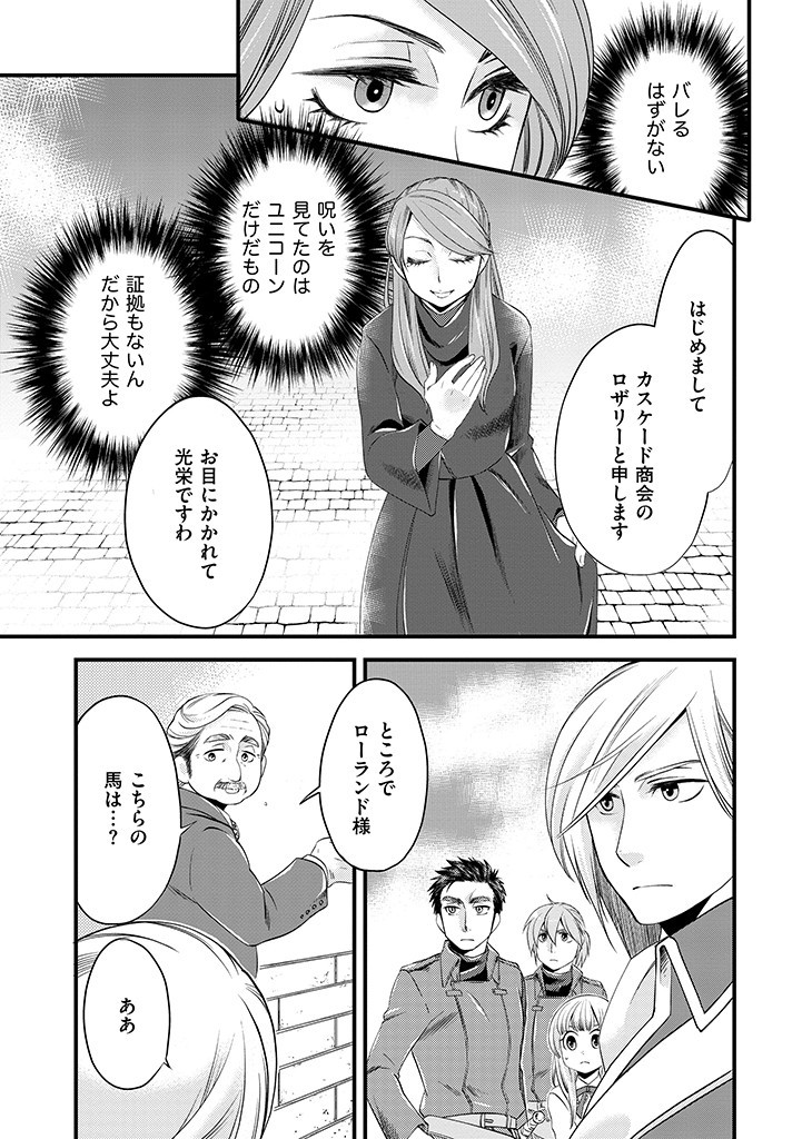 Umagoya Kurashi no Goreijou wa Angai Ryoushu ni Muiteiru? - Chapter 6.1 - Page 5
