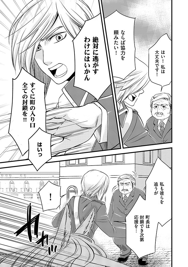 Umagoya Kurashi no Goreijou wa Angai Ryoushu ni Muiteiru? - Chapter 6.2 - Page 10