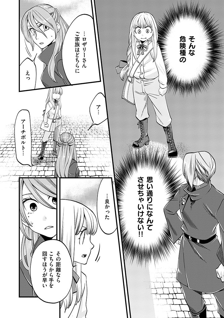 Umagoya Kurashi no Goreijou wa Angai Ryoushu ni Muiteiru? - Chapter 8.1 - Page 8