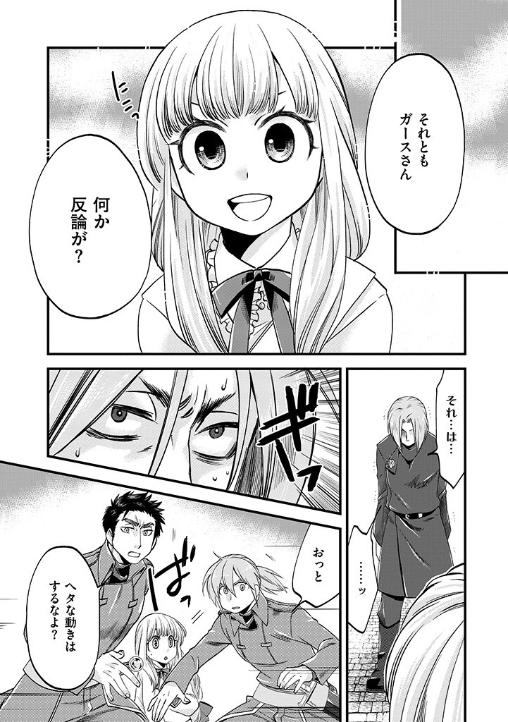 Umagoya Kurashi no Goreijou wa Angai Ryoushu ni Muiteiru? - Chapter 8.2 - Page 11