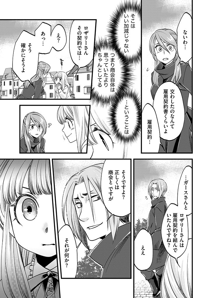 Umagoya Kurashi no Goreijou wa Angai Ryoushu ni Muiteiru? - Chapter 8.2 - Page 3