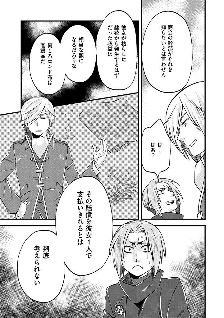 Umagoya Kurashi no Goreijou wa Angai Ryoushu ni Muiteiru? - Chapter 8.2 - Page 7