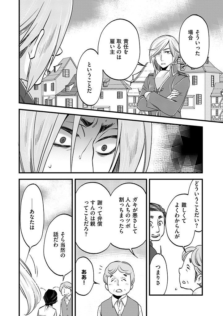 Umagoya Kurashi no Goreijou wa Angai Ryoushu ni Muiteiru? - Chapter 8.2 - Page 8