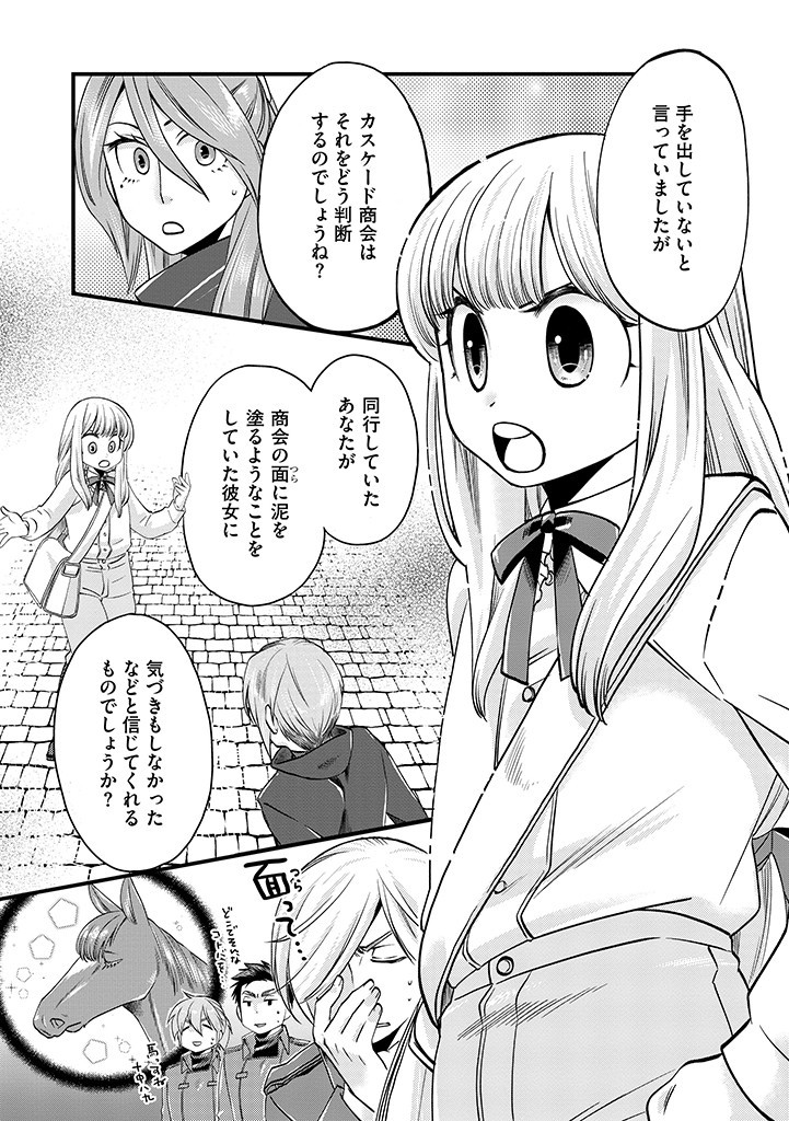 Umagoya Kurashi no Goreijou wa Angai Ryoushu ni Muiteiru? - Chapter 8.2 - Page 9