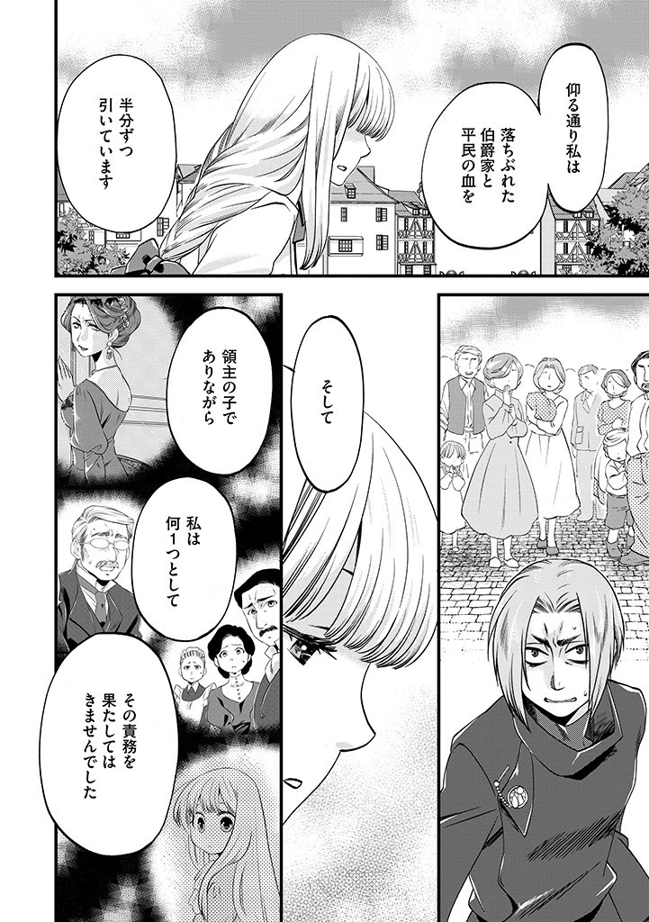 Umagoya Kurashi no Goreijou wa Angai Ryoushu ni Muiteiru? - Chapter 9.1 - Page 2