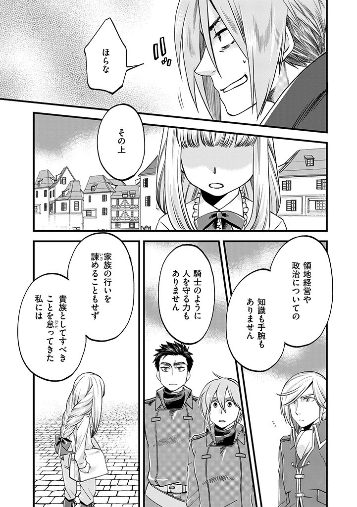 Umagoya Kurashi no Goreijou wa Angai Ryoushu ni Muiteiru? - Chapter 9.1 - Page 3