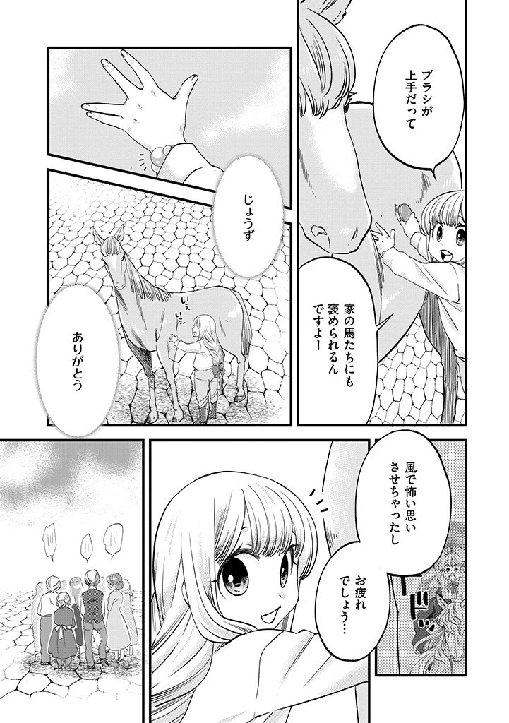 Umagoya Kurashi no Goreijou wa Angai Ryoushu ni Muiteiru? - Chapter 9.1 - Page 9