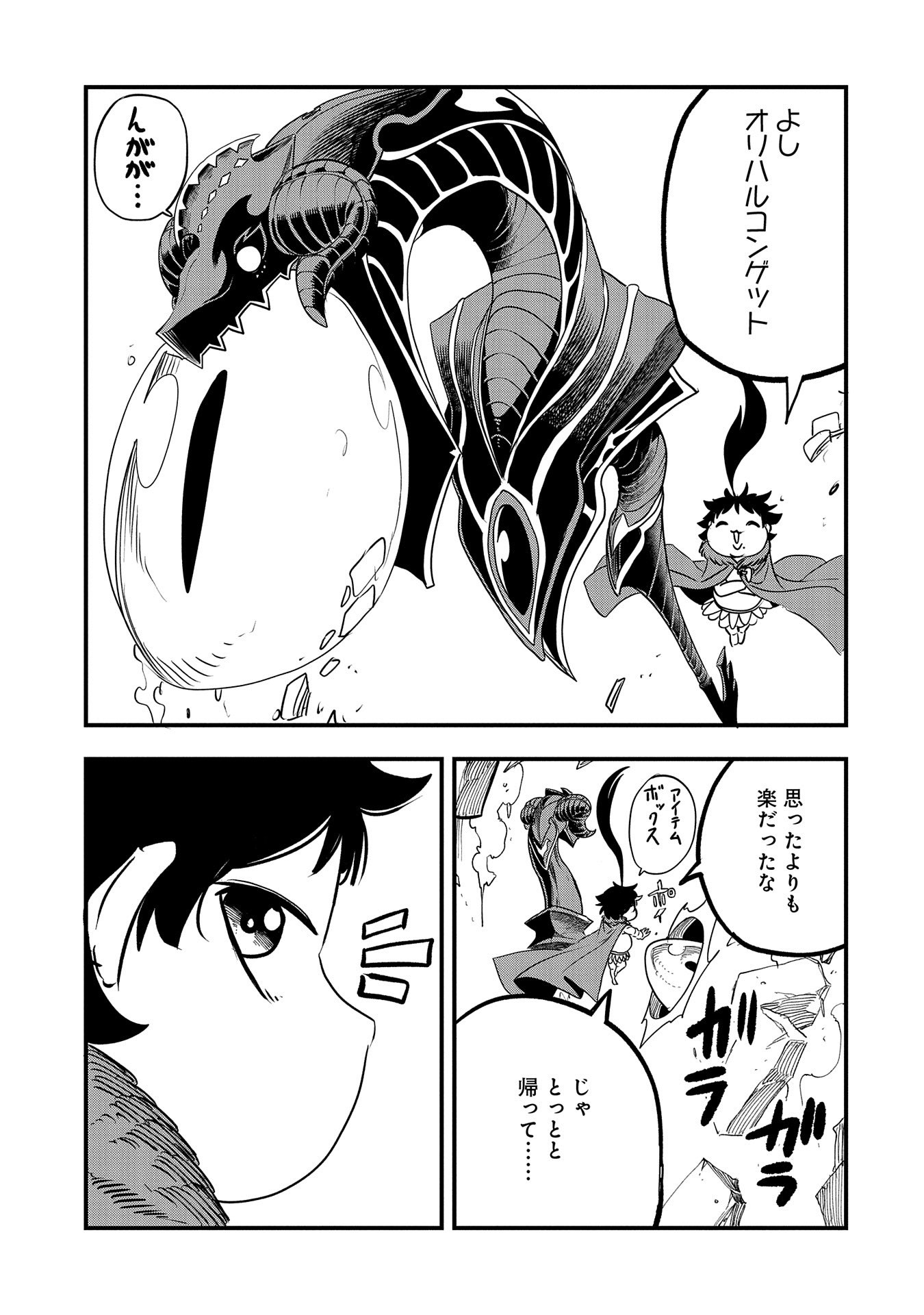 Umareta Chokugo ni Suterareta Kedo, Zensei ga Taikensha Datta no de Yoyuu de Ikitemasu - Chapter 32 - Page 23