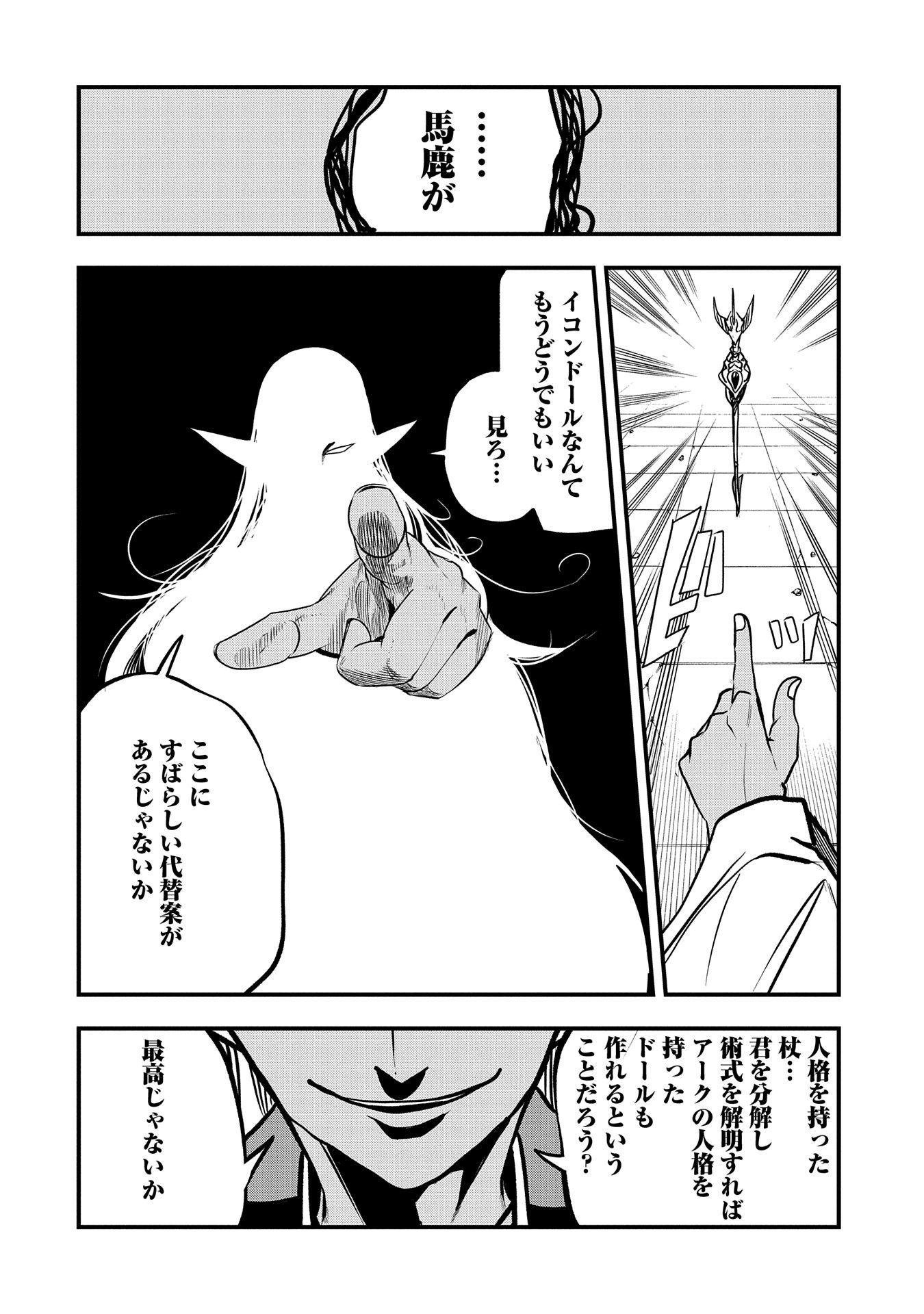Umareta Chokugo ni Suterareta Kedo, Zensei ga Taikensha Datta no de Yoyuu de Ikitemasu - Chapter 38 - Page 18