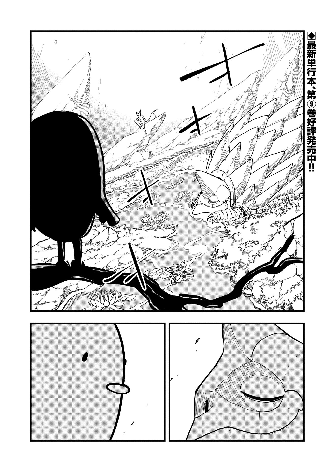 Umareta Chokugo ni Suterareta Kedo, Zensei ga Taikensha Datta no de Yoyuu de Ikitemasu - Chapter 47 - Page 1