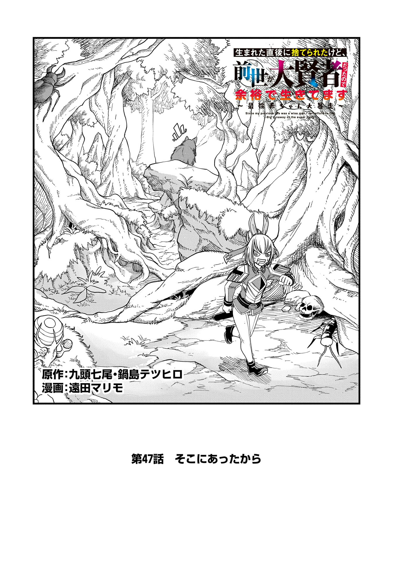 Umareta Chokugo ni Suterareta Kedo, Zensei ga Taikensha Datta no de Yoyuu de Ikitemasu - Chapter 47 - Page 2