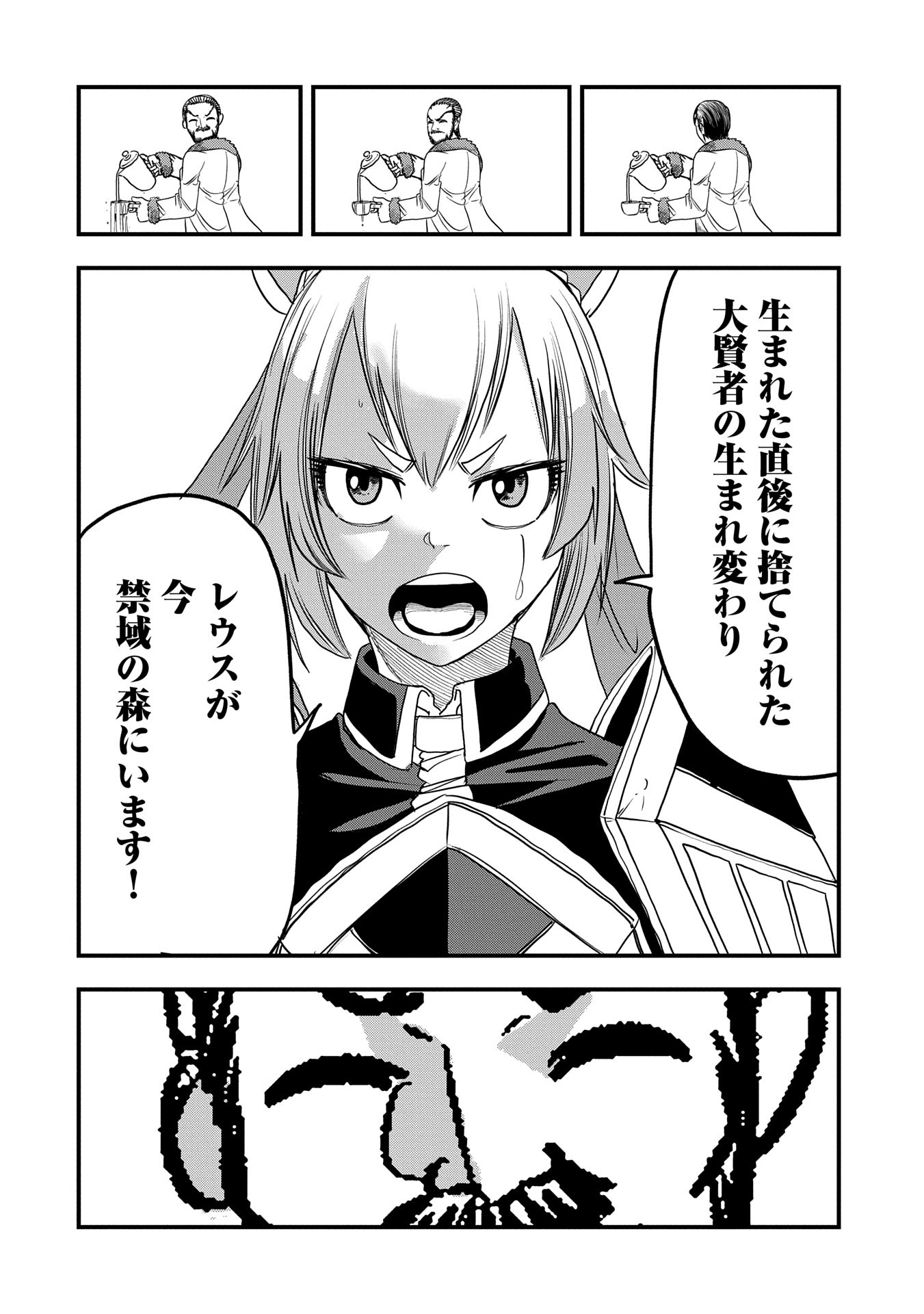 Umareta Chokugo ni Suterareta Kedo, Zensei ga Taikensha Datta no de Yoyuu de Ikitemasu - Chapter 47 - Page 22