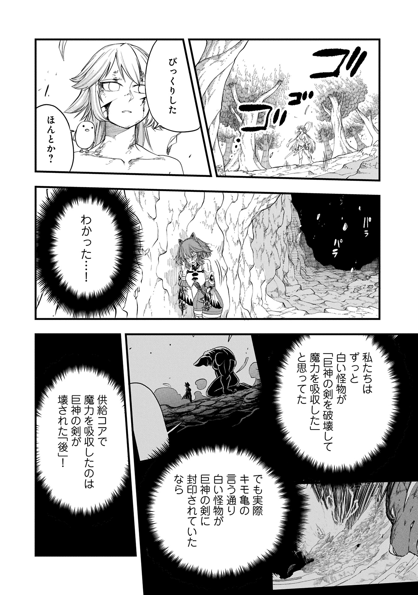 Umareta Chokugo ni Suterareta Kedo, Zensei ga Taikensha Datta no de Yoyuu de Ikitemasu - Chapter 51.1 - Page 12