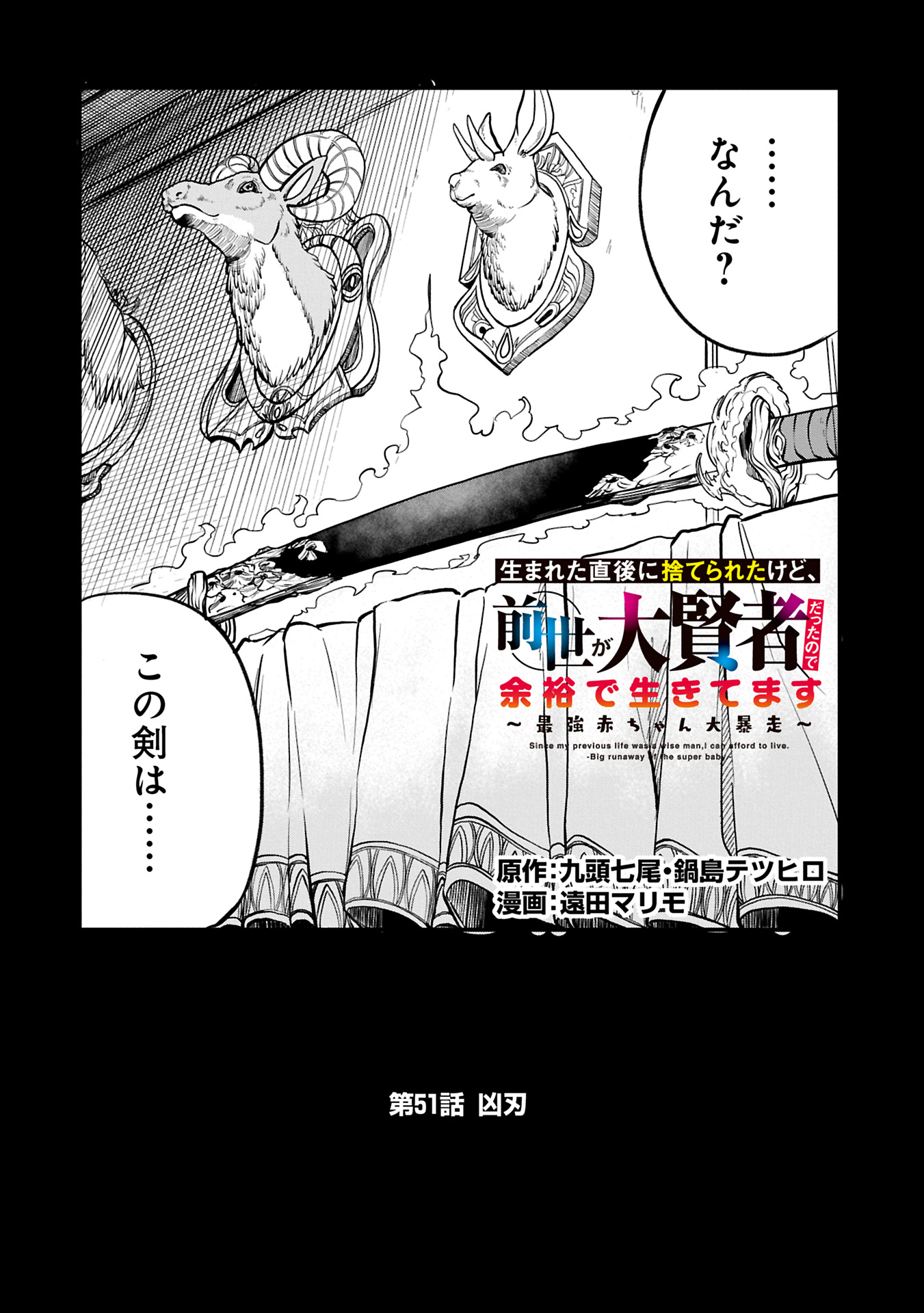 Umareta Chokugo ni Suterareta Kedo, Zensei ga Taikensha Datta no de Yoyuu de Ikitemasu - Chapter 51.1 - Page 2