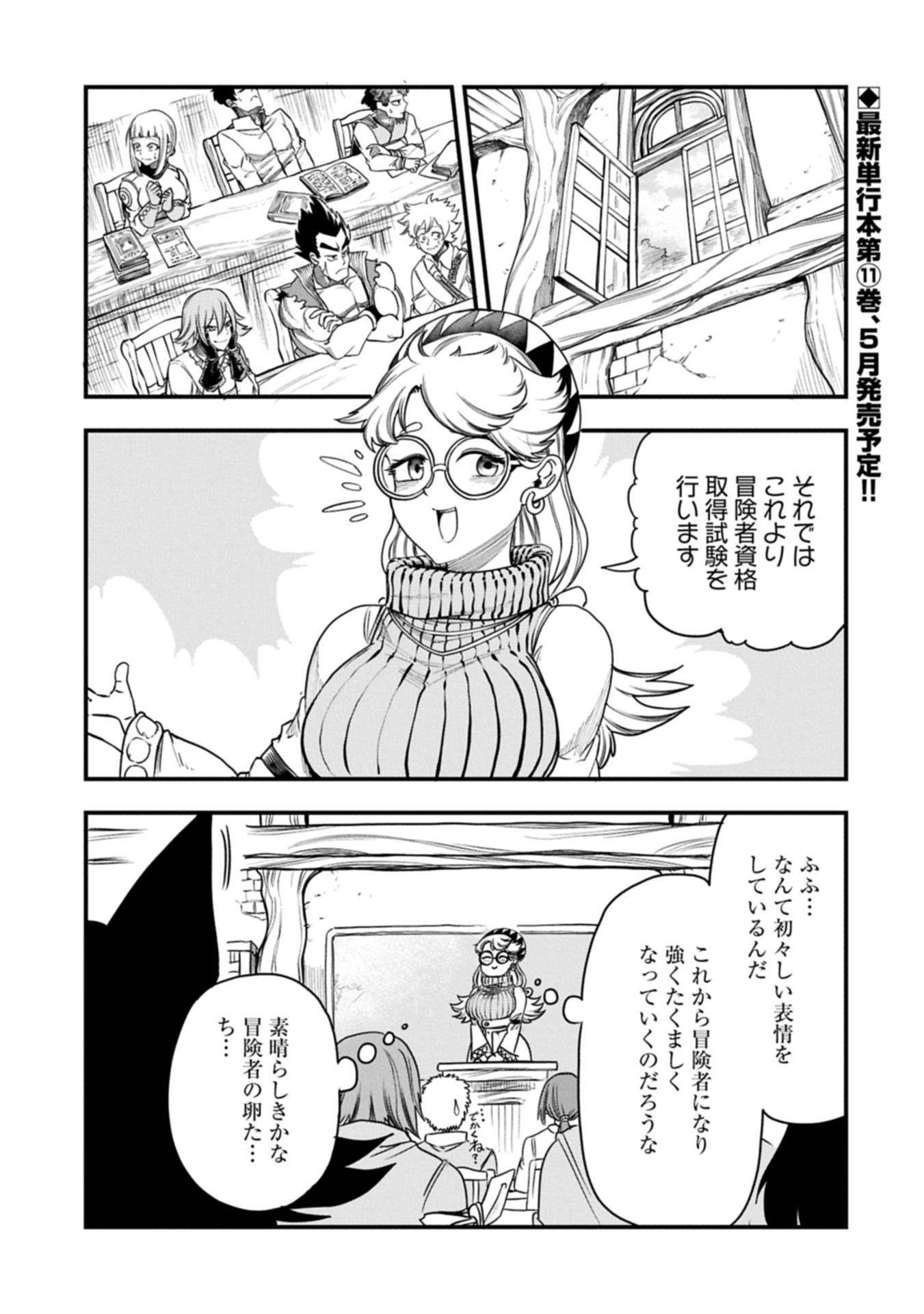 Umareta Chokugo ni Suterareta Kedo, Zensei ga Taikensha Datta no de Yoyuu de Ikitemasu - Chapter 56.1 - Page 1