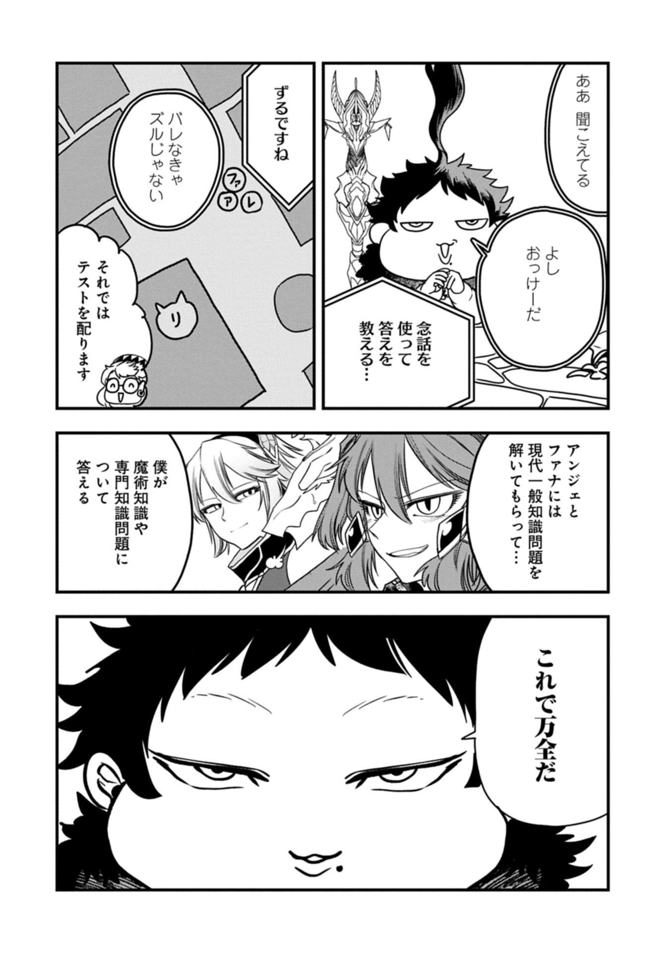 Umareta Chokugo ni Suterareta Kedo, Zensei ga Taikensha Datta no de Yoyuu de Ikitemasu - Chapter 56.1 - Page 10