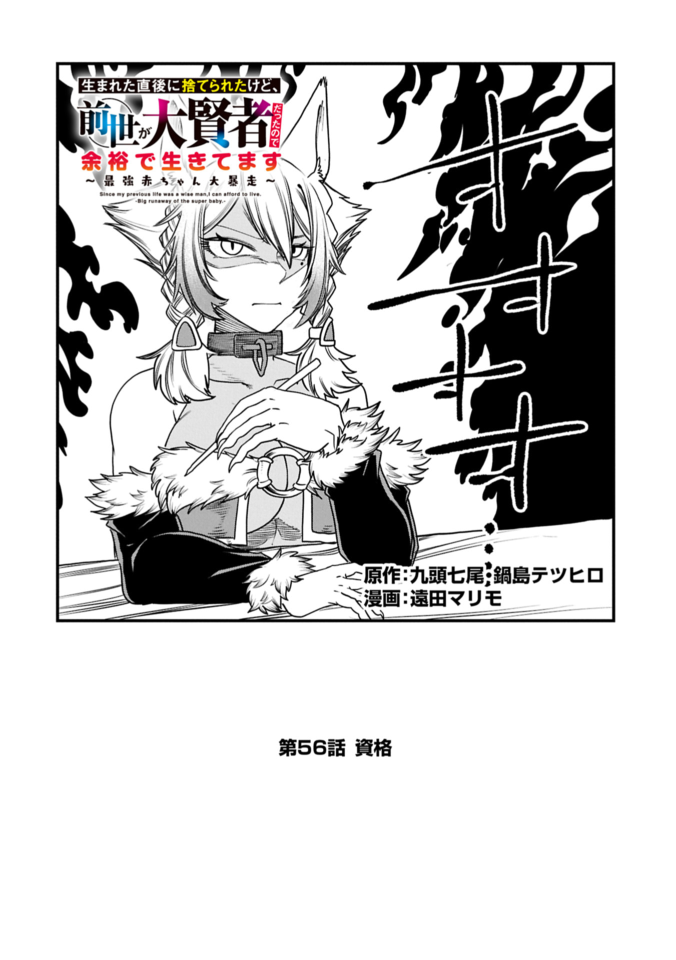 Umareta Chokugo ni Suterareta Kedo, Zensei ga Taikensha Datta no de Yoyuu de Ikitemasu - Chapter 56.1 - Page 2