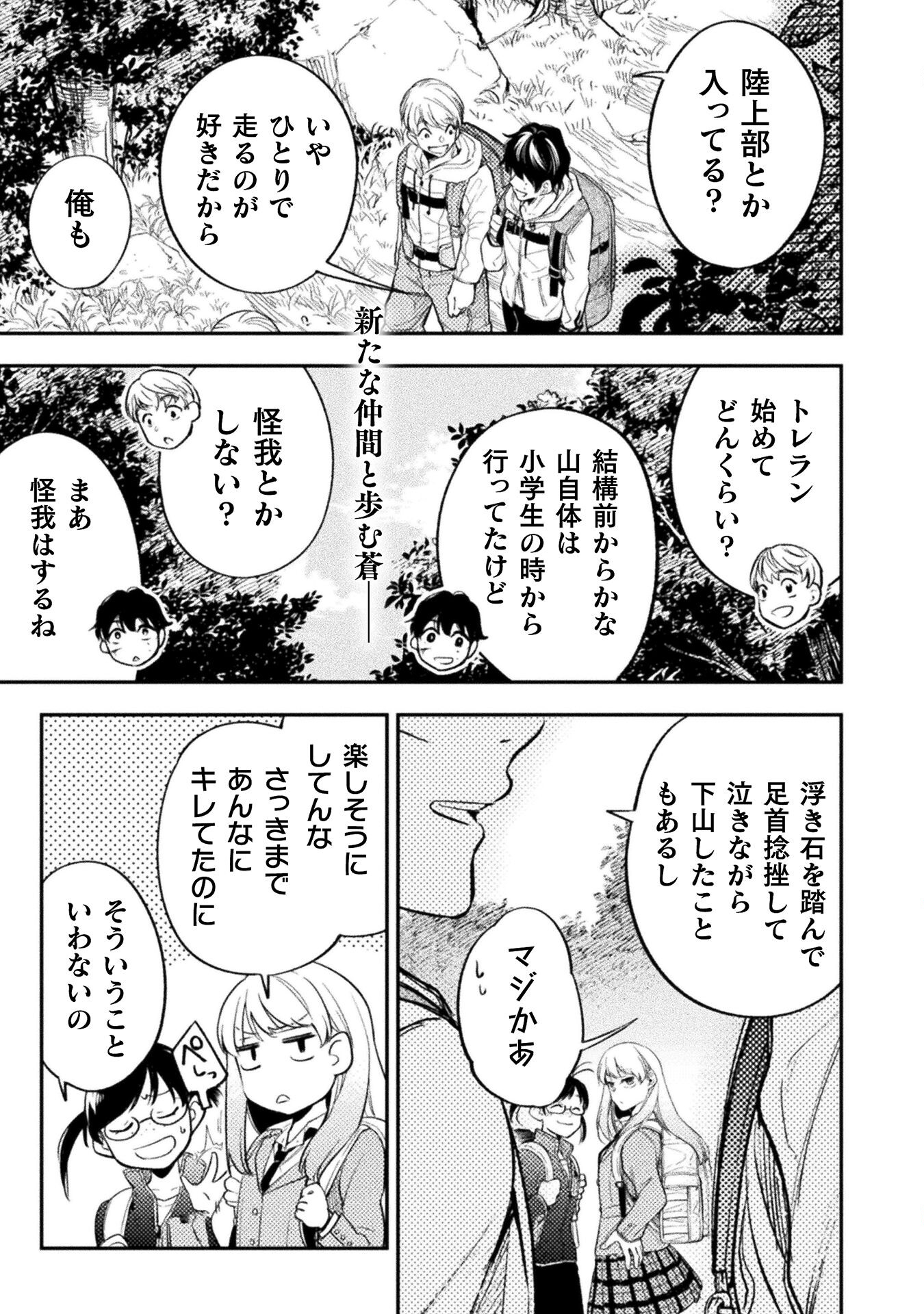 Umibe no Byouin de Kanojo to Hanashita Ikutsu ka no Koto - Chapter 13 - Page 1