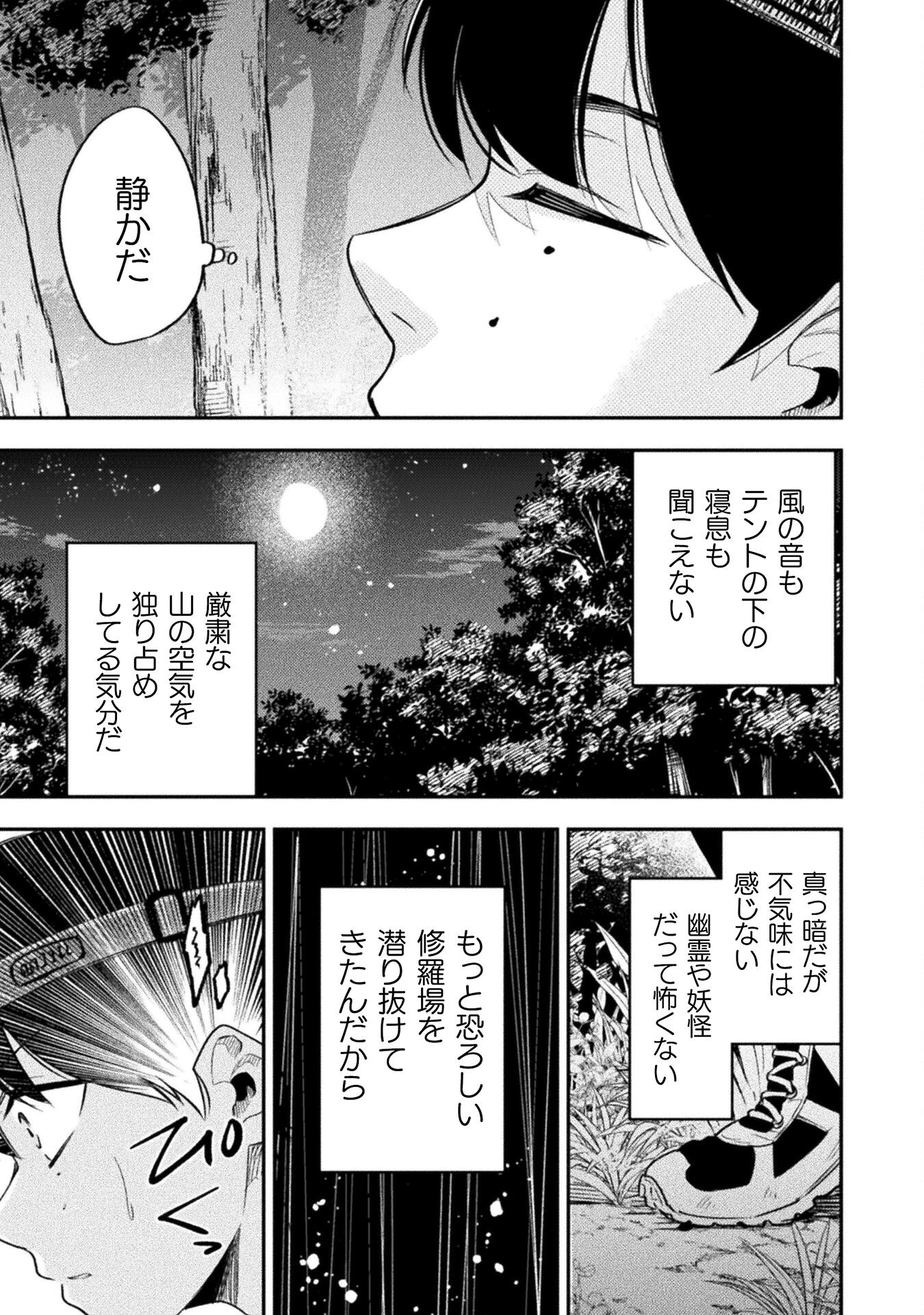 Umibe no Byouin de Kanojo to Hanashita Ikutsu ka no Koto - Chapter 13 - Page 27