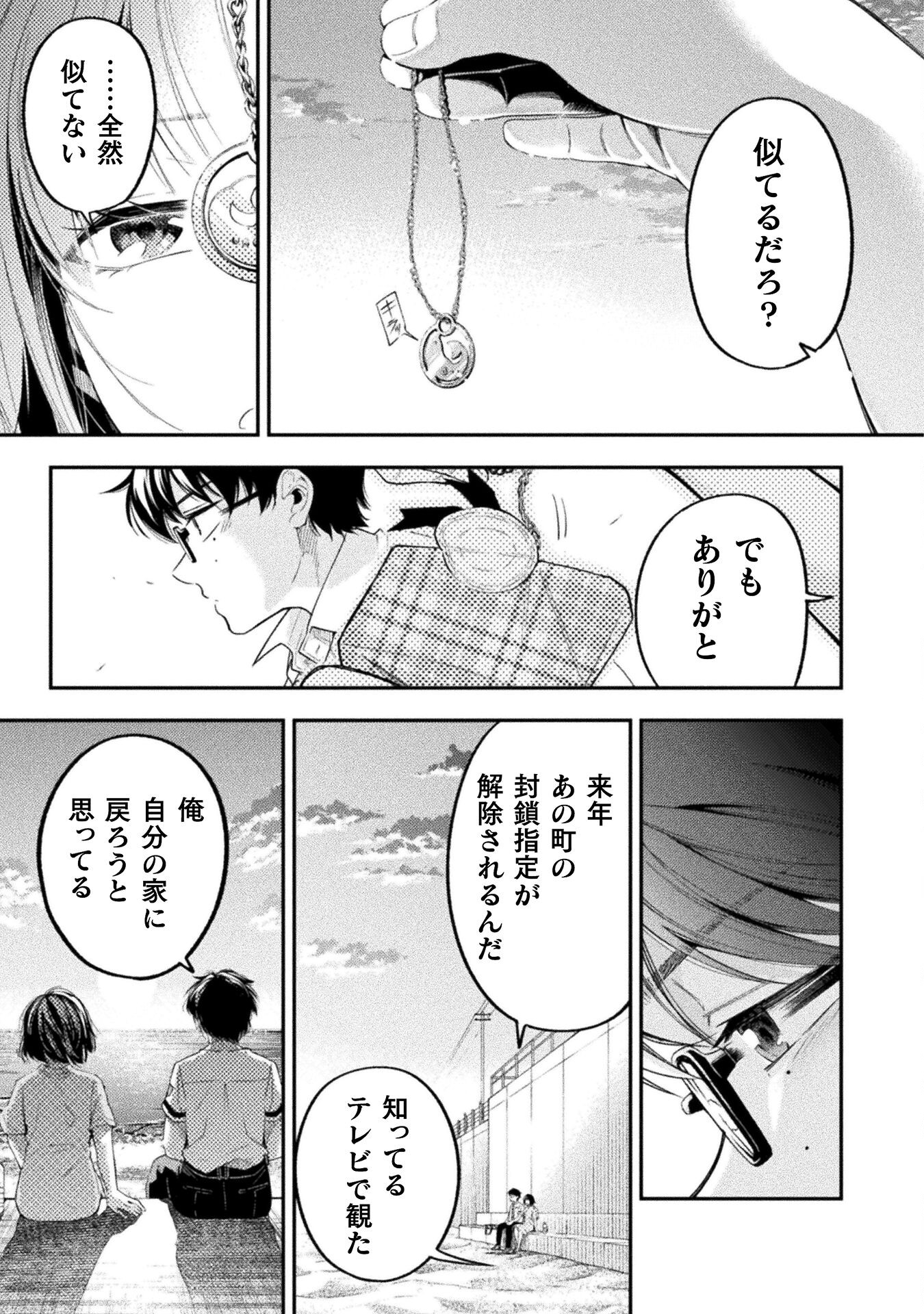 Umibe no Byouin de Kanojo to Hanashita Ikutsu ka no Koto - Chapter 15 - Page 43