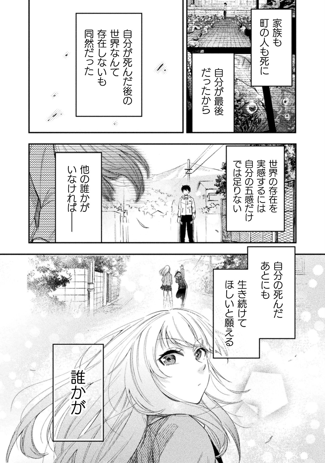 Umibe no Byouin de Kanojo to Hanashita Ikutsu ka no Koto - Chapter 16 - Page 26