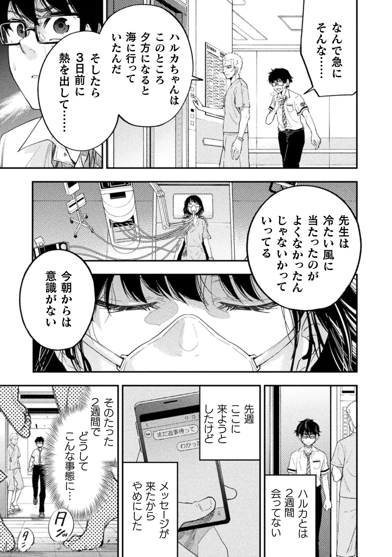 Umibe no Byouin de Kanojo to Hanashita Ikutsu ka no Koto - Chapter 16 - Page 3