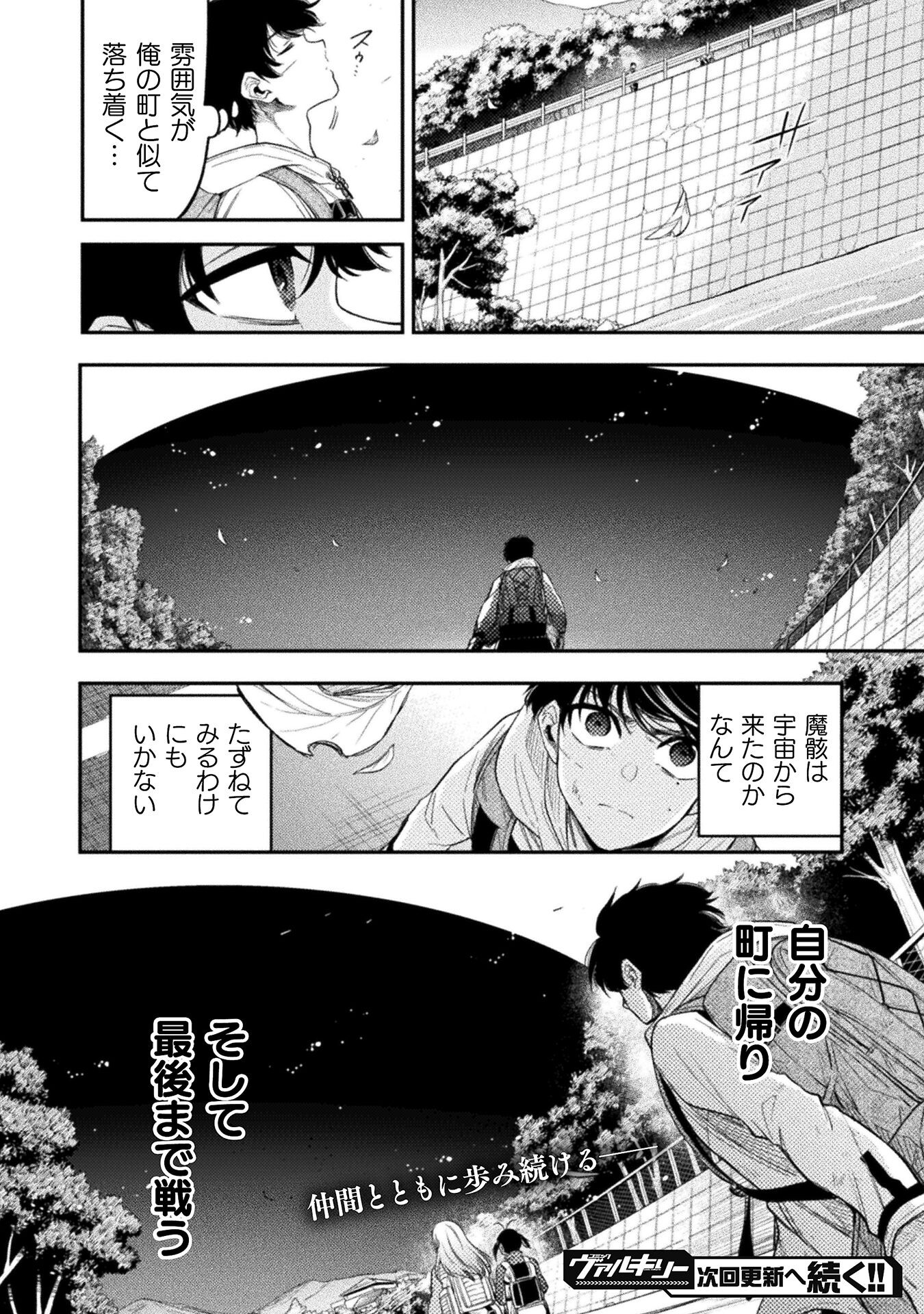 Umibe no Byouin de Kanojo to Hanashita Ikutsu ka no Koto - Chapter 16 - Page 30