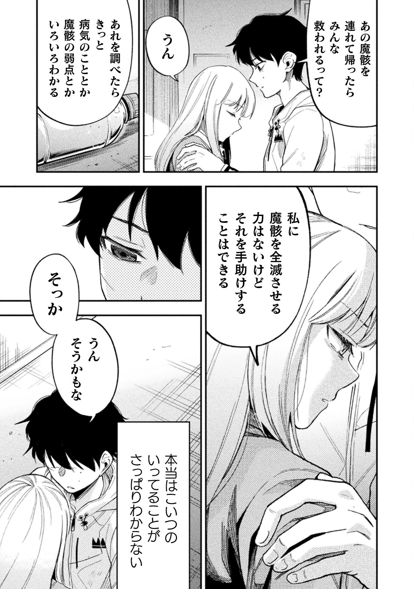 Umibe no Byouin de Kanojo to Hanashita Ikutsu ka no Koto - Chapter 17 - Page 23