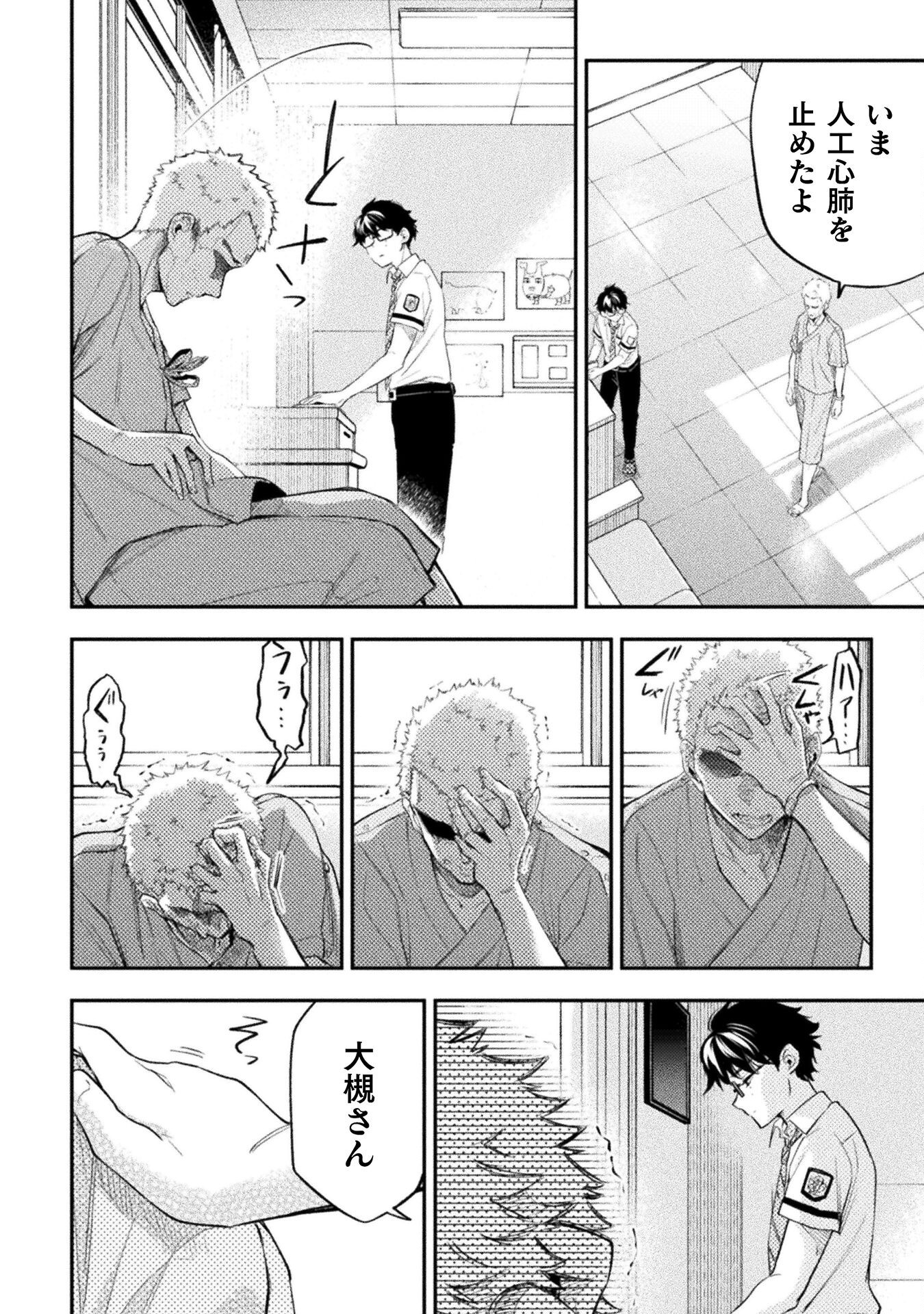 Umibe no Byouin de Kanojo to Hanashita Ikutsu ka no Koto - Chapter 20 - Page 38