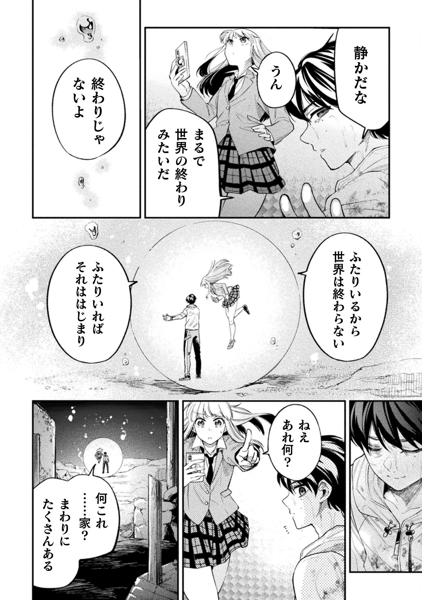 Umibe no Byouin de Kanojo to Hanashita Ikutsu ka no Koto - Chapter 20 - Page 4