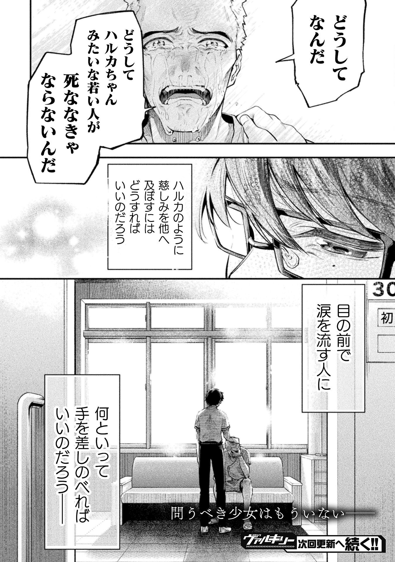 Umibe no Byouin de Kanojo to Hanashita Ikutsu ka no Koto - Chapter 20 - Page 40