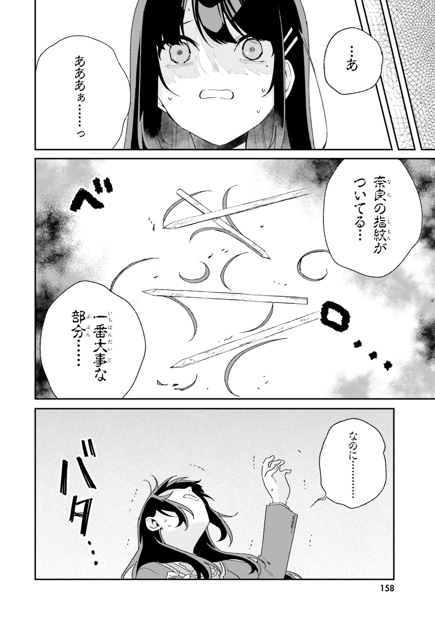 Umidori Tougetsu no Detarame na Jijou - Chapter 4 - Page 30