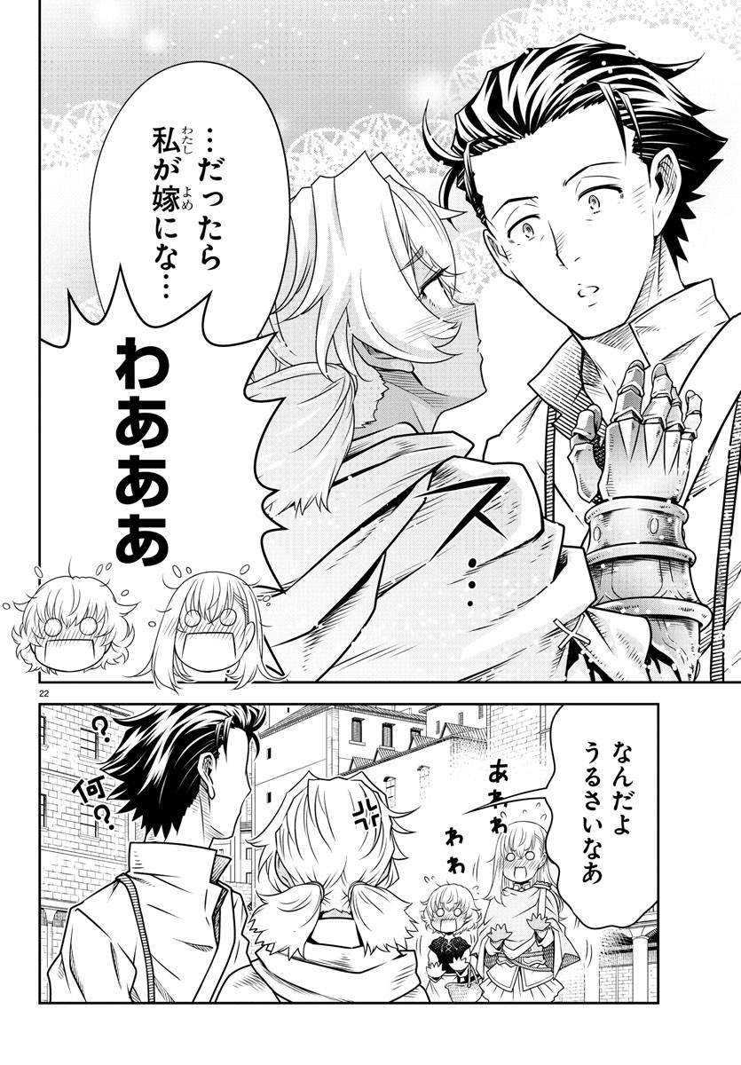 Unsouya no Ossan ga Naze ka Fukugyou de Zettai Muteki Kenshi wo Tsutomeru Koto ni - Chapter 6 - Page 22