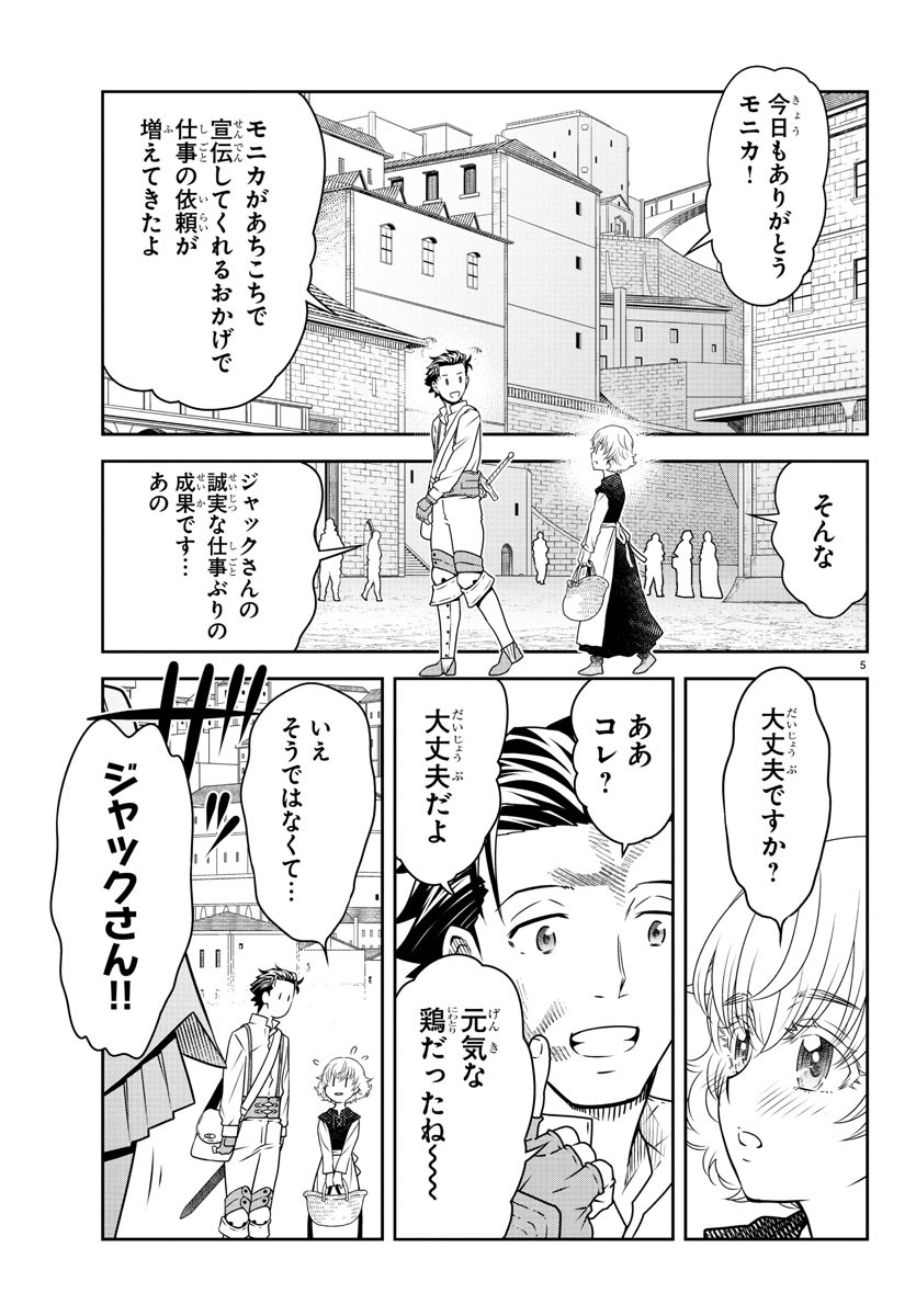 Unsouya no Ossan ga Naze ka Fukugyou de Zettai Muteki Kenshi wo Tsutomeru Koto ni - Chapter 6 - Page 5