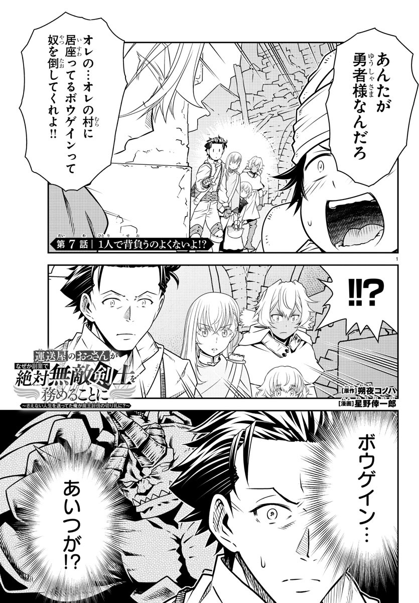 Unsouya no Ossan ga Naze ka Fukugyou de Zettai Muteki Kenshi wo Tsutomeru Koto ni - Chapter 7 - Page 1