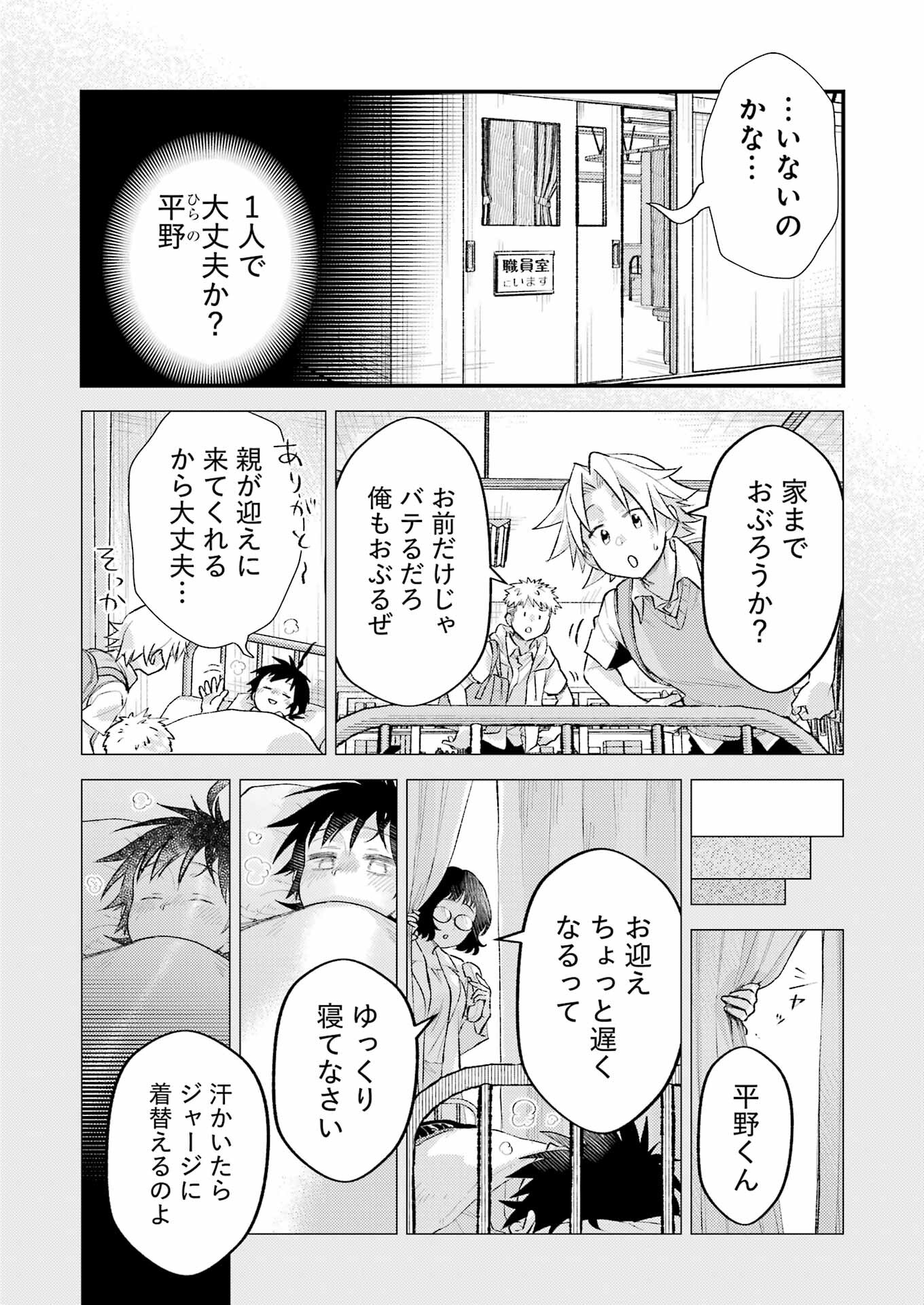 Ura de Yancha na Gouinda-san - Chapter 12 - Page 2