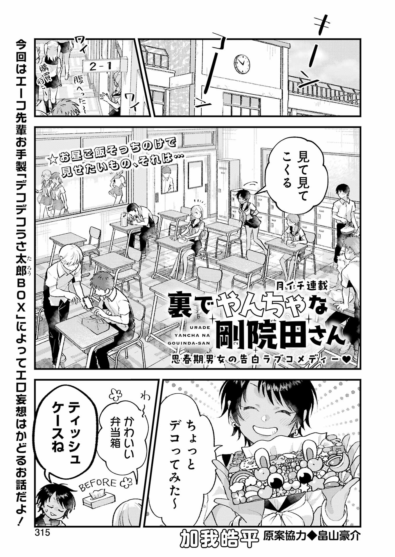 Ura de Yancha na Gouinda-san - Chapter 20 - Page 1