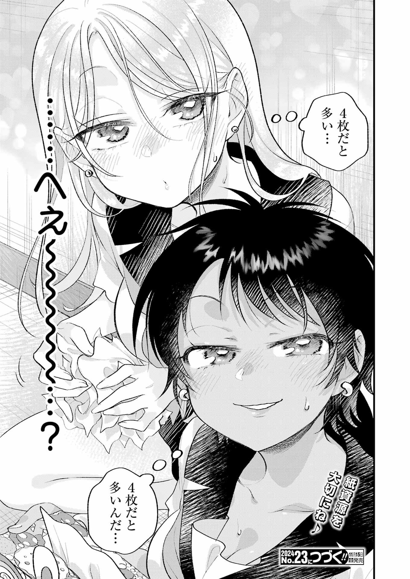 Ura de Yancha na Gouinda-san - Chapter 20 - Page 17