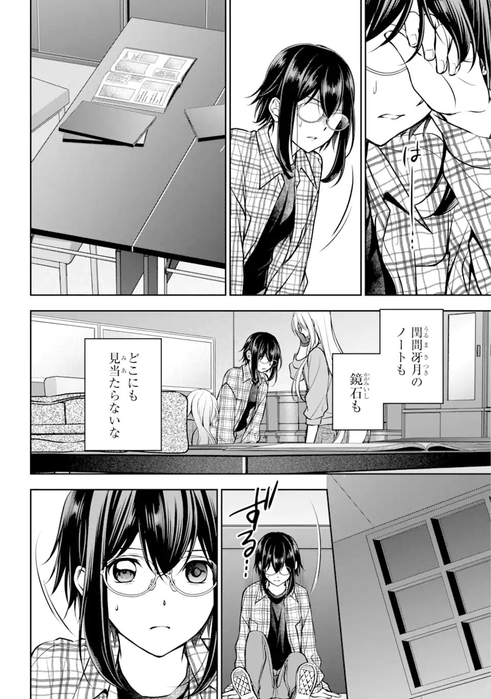 Ura Sekai Picnic - Chapter 63.3 - Page 5