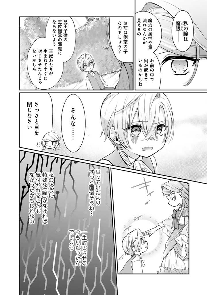 Uragirareta Akutoku Oujo, Youjo ni Natte Reiketsu Koutei ni Hirowareru - Chapter 1 - Page 11