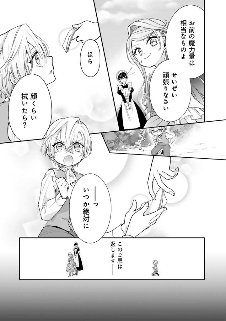 Uragirareta Akutoku Oujo, Youjo ni Natte Reiketsu Koutei ni Hirowareru - Chapter 1 - Page 16