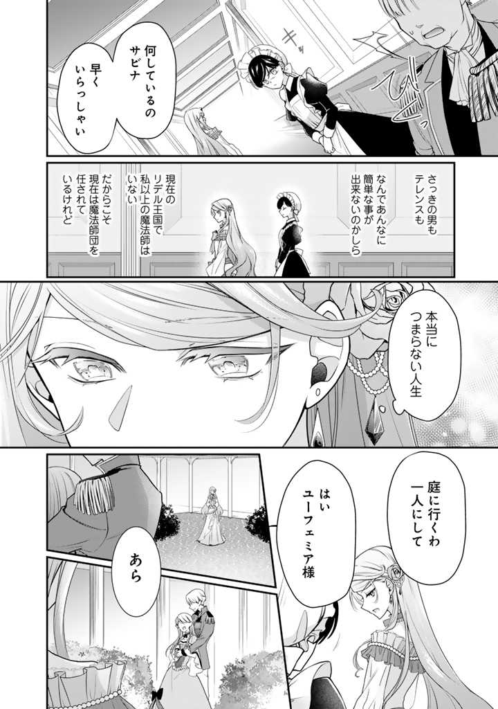 Uragirareta Akutoku Oujo, Youjo ni Natte Reiketsu Koutei ni Hirowareru - Chapter 1 - Page 19