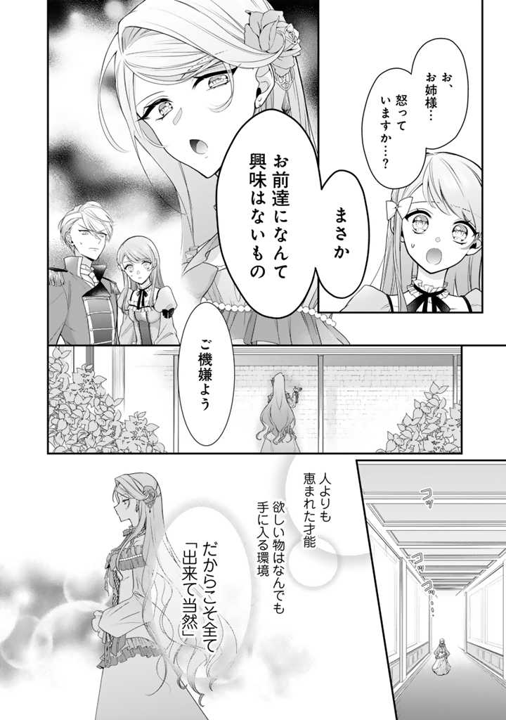 Uragirareta Akutoku Oujo, Youjo ni Natte Reiketsu Koutei ni Hirowareru - Chapter 1 - Page 23