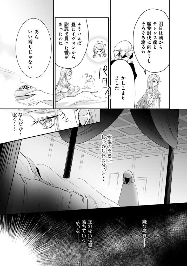 Uragirareta Akutoku Oujo, Youjo ni Natte Reiketsu Koutei ni Hirowareru - Chapter 1 - Page 26