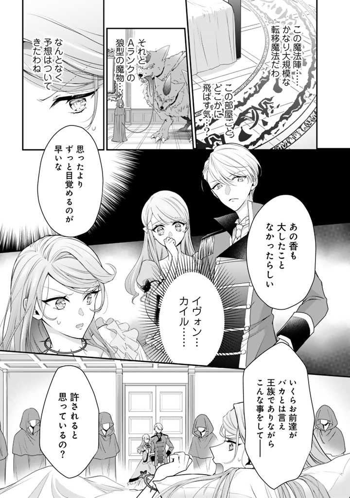 Uragirareta Akutoku Oujo, Youjo ni Natte Reiketsu Koutei ni Hirowareru - Chapter 1 - Page 28