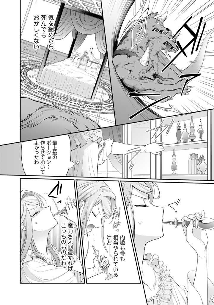 Uragirareta Akutoku Oujo, Youjo ni Natte Reiketsu Koutei ni Hirowareru - Chapter 1 - Page 33