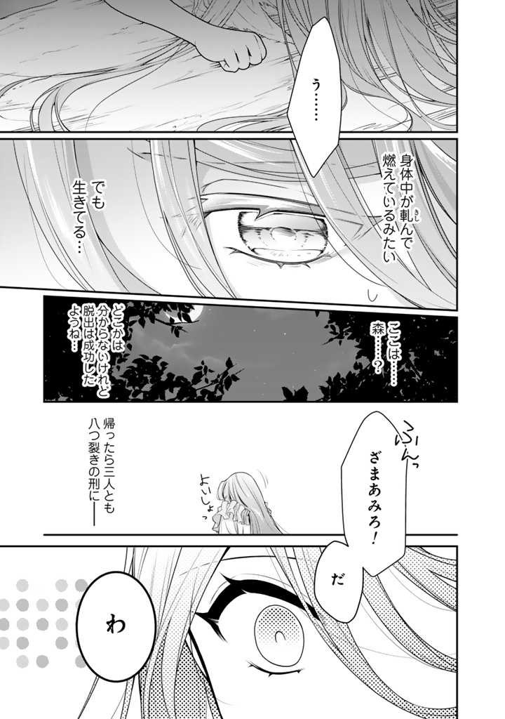 Uragirareta Akutoku Oujo, Youjo ni Natte Reiketsu Koutei ni Hirowareru - Chapter 1 - Page 36