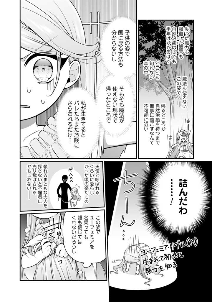 Uragirareta Akutoku Oujo, Youjo ni Natte Reiketsu Koutei ni Hirowareru - Chapter 1 - Page 39