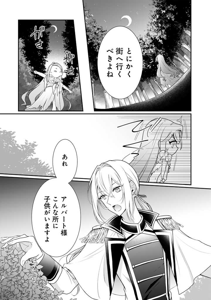 Uragirareta Akutoku Oujo, Youjo ni Natte Reiketsu Koutei ni Hirowareru - Chapter 1 - Page 40