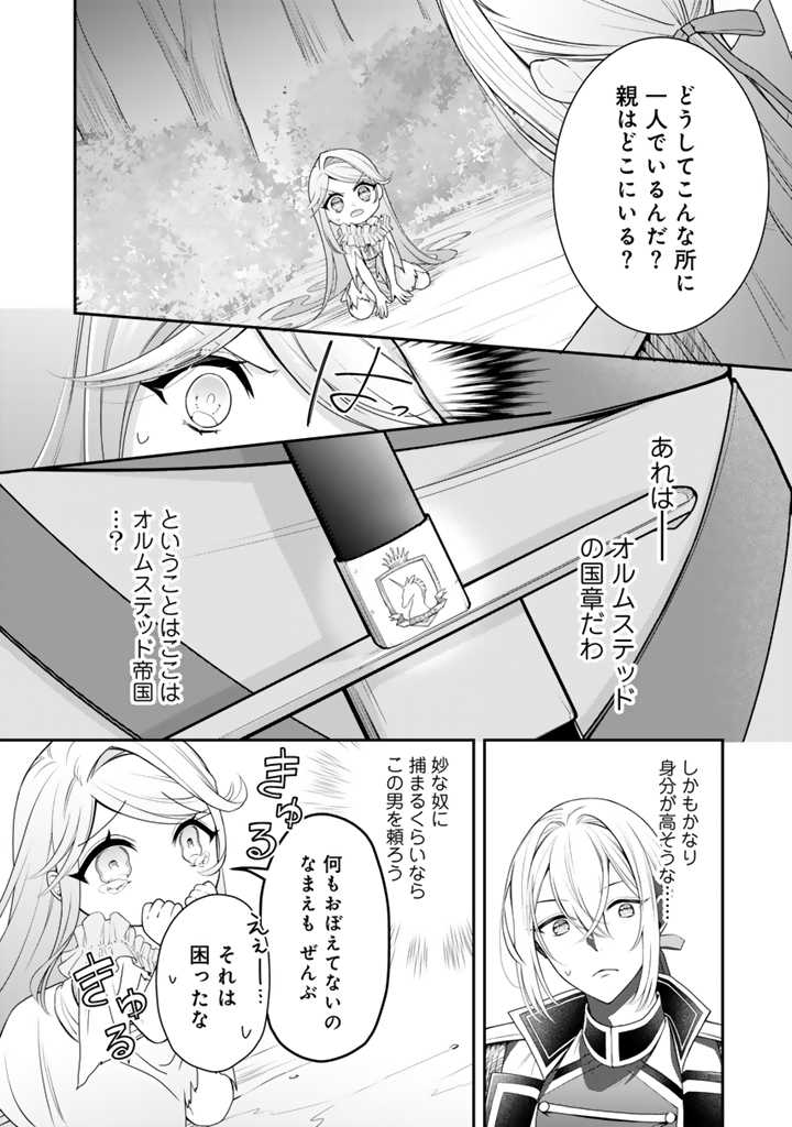 Uragirareta Akutoku Oujo, Youjo ni Natte Reiketsu Koutei ni Hirowareru - Chapter 1 - Page 41